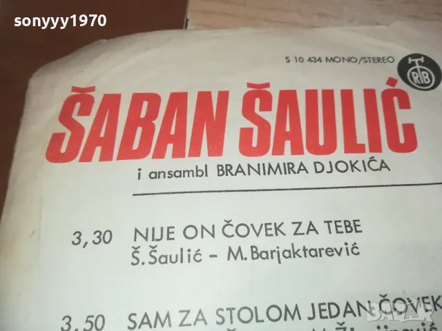 SABAN SAULIC-MADE IN YUGOSLAVIA-ORIGINAL 18СМ 0510241833, снимка 12 - Грамофонни плочи - 47474217