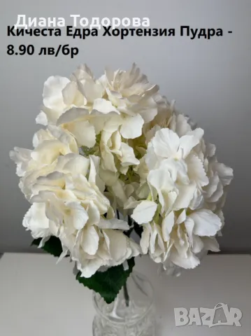 Кичеста Изкуствена Хортензия, снимка 9 - Изкуствени цветя - 38638540