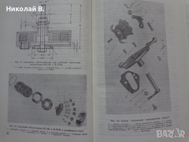 Книга Ремонт Мотороллеров Машиностроение Москва 1967 год автор А. Т. Волков, снимка 5 - Специализирана литература - 36999301