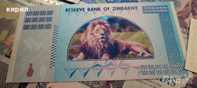 Банкноти Зимбабве , снимка 8 - Колекции - 52025192
