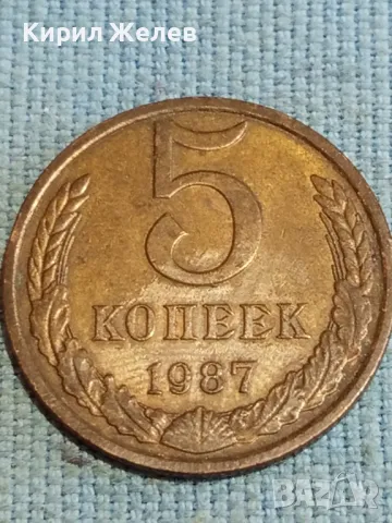 Стара монета 5 копейки 1987г. СССР рядка за КОЛЕКЦИЯ ДЕКОРАЦИЯ 39162, снимка 2 - Нумизматика и бонистика - 48218164