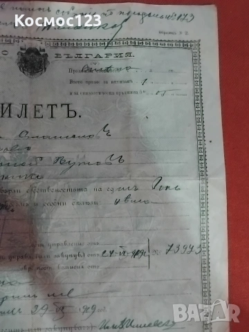 Стар документ Царство България., снимка 4 - Антикварни и старинни предмети - 53204491