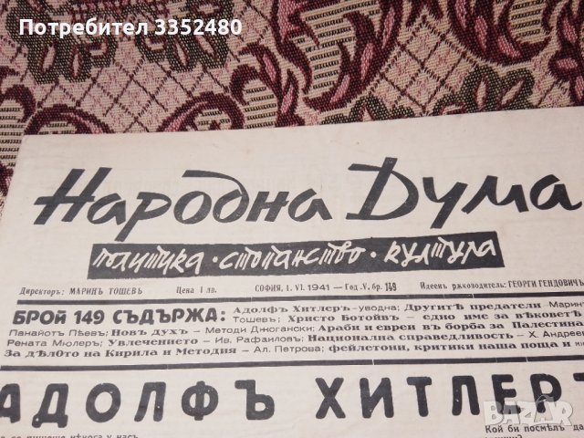 Позитивна Статия за Адолф Хитлер 1941, снимка 1 - Списания и комикси - 37992402