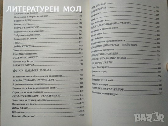 Голяма книга. Великите личности на България, 2014г., снимка 4 - Енциклопедии, справочници - 29111149