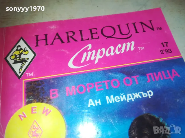 В МОРЕТО ОТ ЛИЦА 0810241045, снимка 4 - Художествена литература - 47505144