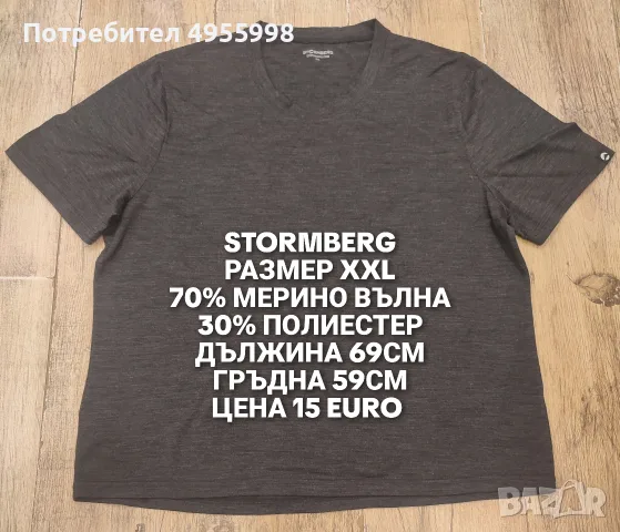 МЕРИНО ВЪЛНА ЗА МЪЖЕ В РАЗМЕР L, XL, 2XL , снимка 3 - Спортни дрехи, екипи - 56168469