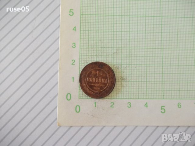 Монета "1 КОПѢЙКА - Русия - 1913 г.", снимка 1 - Нумизматика и бонистика - 42157651