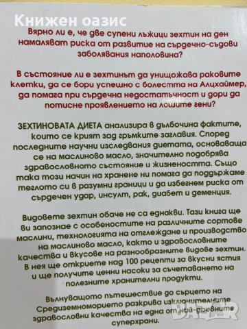 Зехтинова диета, снимка 2 - Специализирана литература - 40472895
