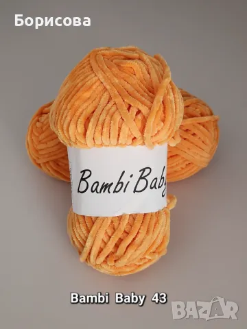 Прежда плюш Бамби Бейби , прежда  за амигуруми , снимка 9 - Други - 49561114