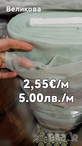 модели за тънки пердета с НАМАЛЕНА ЦЕНА , снимка 4 - Пердета и завеси - 52968310