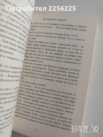От другата страна, снимка 2 - Художествена литература - 54309944