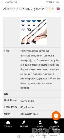 Акумулаторна четка за почистване 