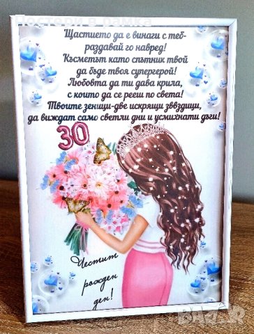 Персонализиран постер за рожден ден 