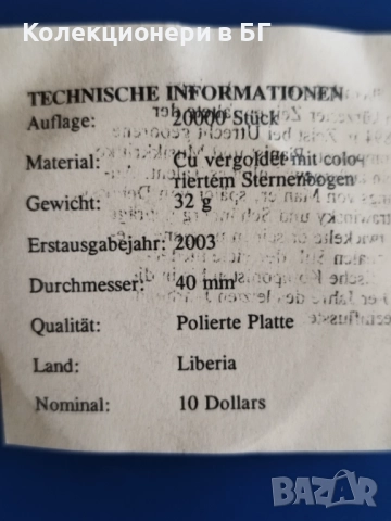 ГОЛЯМА ‼ПОЗЛАТЕНА‼ ВЪЗПОМЕНАТЕЛНА МОНЕТА - ЛИБЕРИЯ, снимка 4 - Нумизматика и бонистика - 52803131