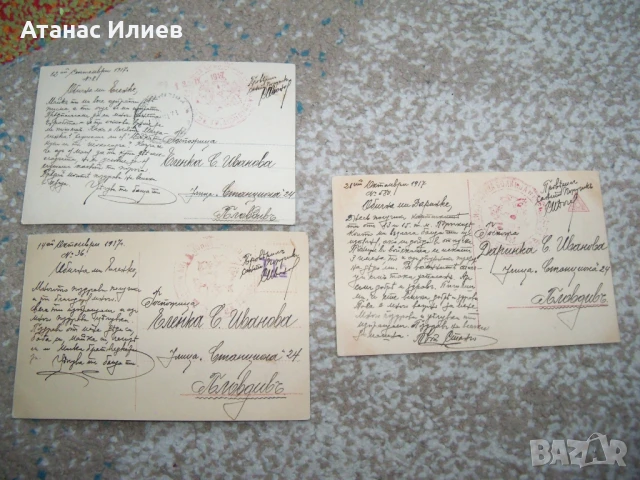 Три стари пощенски картички от Първата световна война 1917г., снимка 5 - Филателия - 50838849