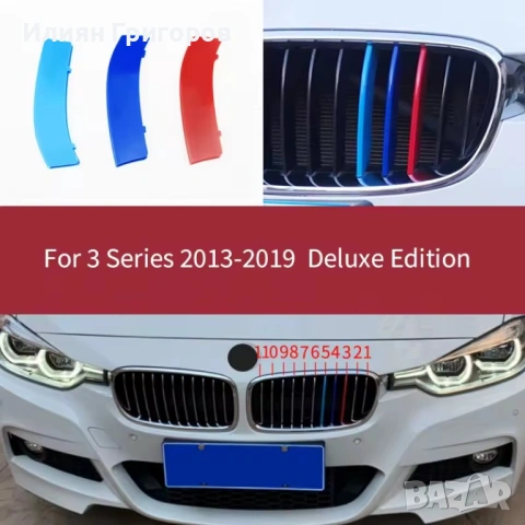 Декорация за предна решетка за BMW F30