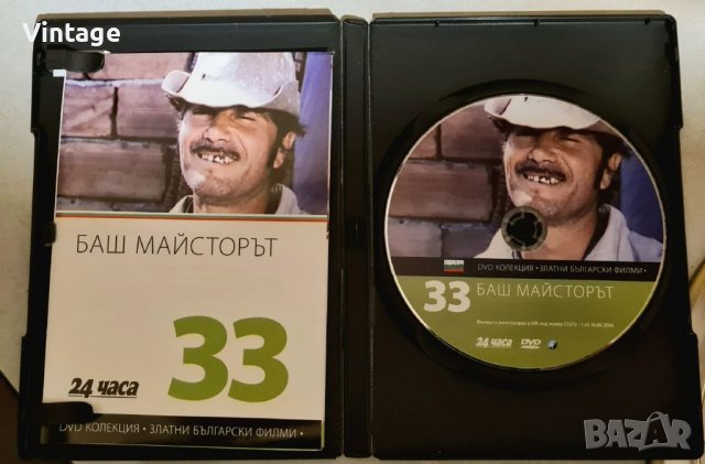 Баш Майсторът 