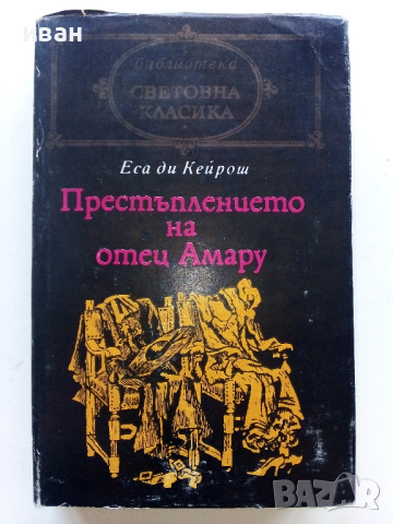 Библиотека "Световна класика", снимка 6 - Художествена литература - 44598590