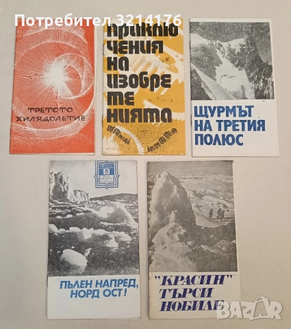 Пълен напред, Норд ост! - Йордан Костов