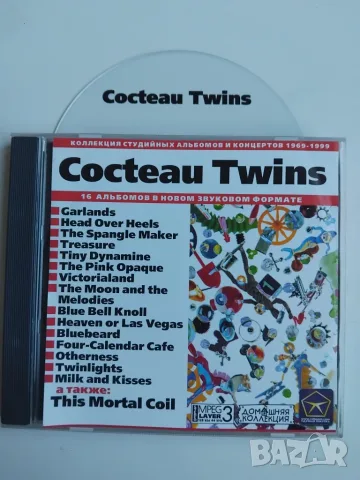 Cocteau Twins - 16 албума в 1 матричен диск музика