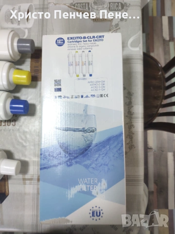 Продавам комплект филтри за вода за EXCITO B, снимка 7 - Други стоки за дома - 54147542