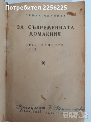 За съвременната домакиня - 1000 рецепти 