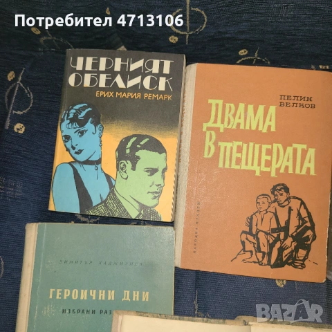 Книги, снимка 5 - Художествена литература - 53292755