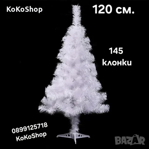 Бяла елха 120 см, изкуствена елха, коледна елха, коледна декорация