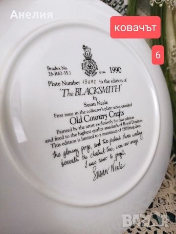 Royal Doulton колекция Старинни селски занаяти , снимка 13 - Антикварни и старинни предмети - 54223847