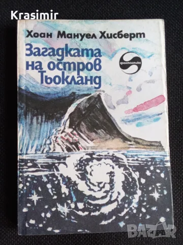 Художествена литература, снимка 5 - Художествена литература - 56535635