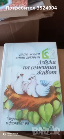 азбука на семейния живот