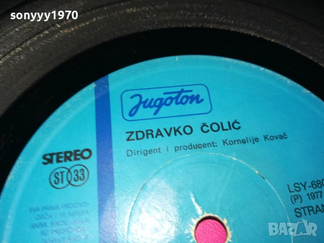 заявена-ZDRAVKO COLIC-MADE YUGOSLAVIA-ПЛОЧА 0109251958, снимка 12 - Грамофонни плочи - 51570432
