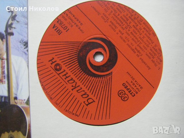 ВНА 10783 - Ансамбъл за народни песни и танци "Гоце Делчев" , снимка 3 - Грамофонни плочи - 34881261