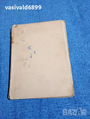 Васил Ченков - Червената ракета , снимка 2 - Българска литература - 48445916