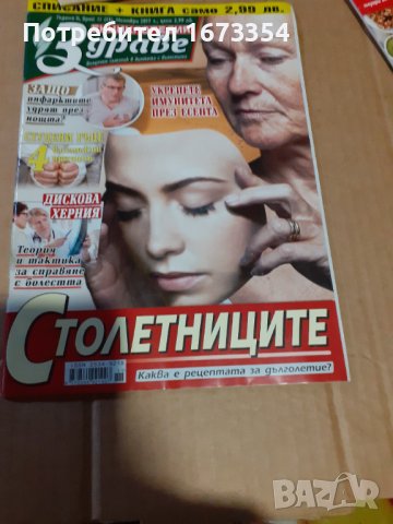 Списания, снимка 12 - Други ценни предмети - 36632480