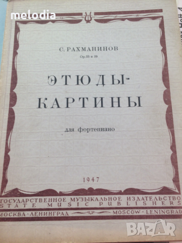 Ноти за пиано от различни композитори, снимка 8 - Пиана - 36493501