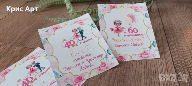 Етикети за ракия -юбилей, годишнина от сватбата