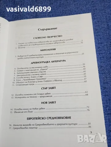 Литература за 9 клас , снимка 5 - Учебници, учебни тетрадки - 48323688