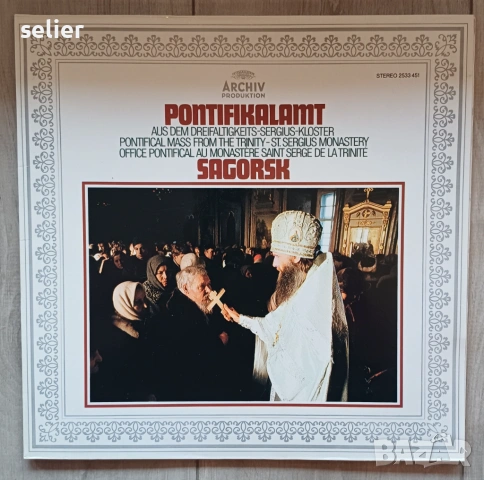 Това е грамофонна плоча с "Понтификална литургия от Троице-Сергиевата лавра, Загорск". Издадена е от