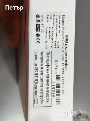 Продавам iPhone 13 128 GB, снимка 9 - Apple iPhone - 56089268