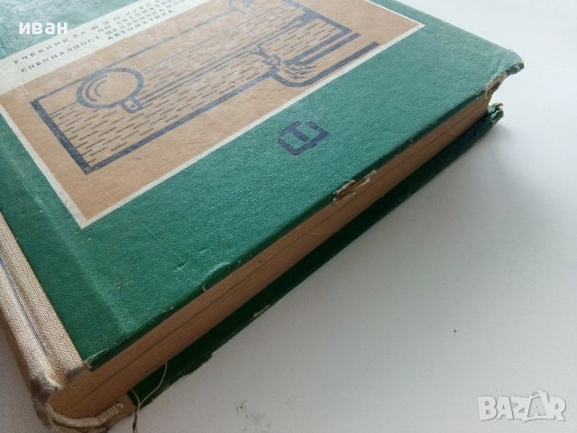 Теория и конструиране на механични и пневмохидеавлични средства за автоматизация - Ф.Сивов,Л.Беров -, снимка 8 - Специализирана литература - 39854071