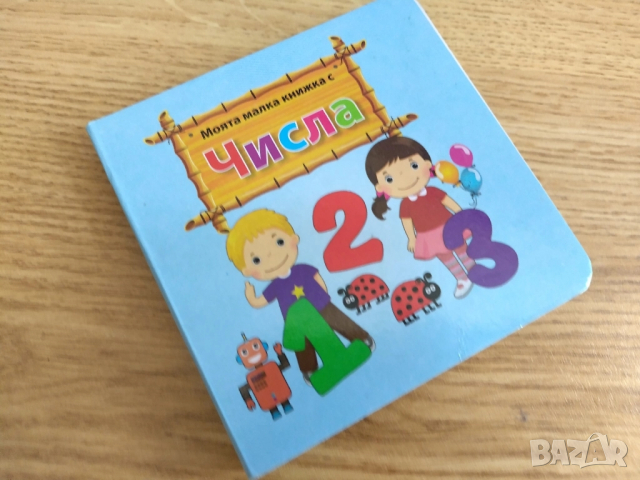 детска образователна книжка с числа