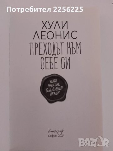 Преходът към себе си, снимка 7 - Художествена литература - 51211912