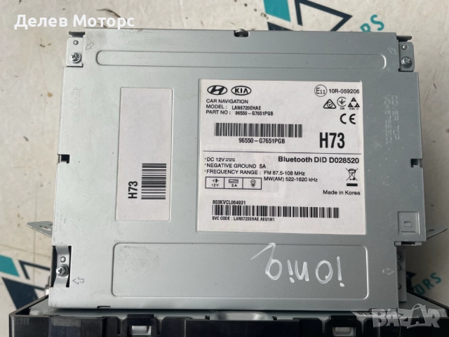 Дисплей радио, навигация с бутони 96550-G7651 от Hyundai Ioniq Electric 34 кс, ел.двигател EM09, снимка 3 - Части - 51485550