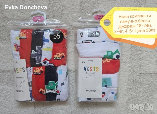Ново памучно бельо George 3-4г, 4-5г, 8-9г 