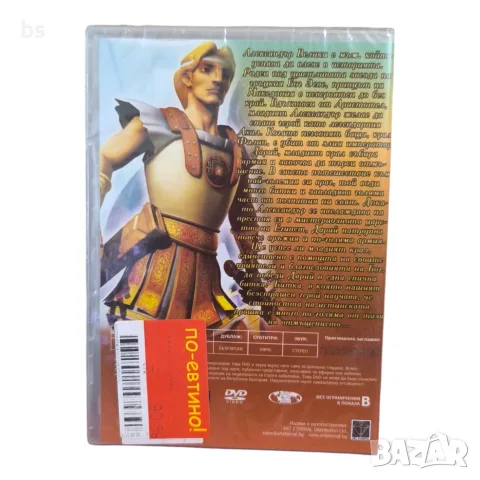 Александър Велики DVD с бг аудио, снимка 2 - DVD филми - 56154395