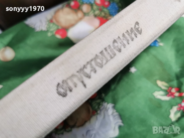 ОПУСТОШЕНИЕ-КНИГА 0501251841, снимка 7 - Художествена литература - 52991998