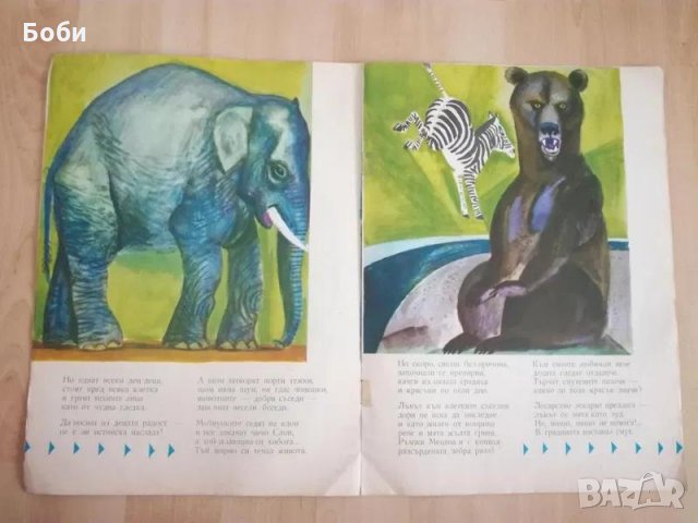 Детски книжки, снимка 4 - Колекции - 29910577