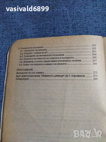 Етика за 10 клас , снимка 11 - Учебници, учебни тетрадки - 38398211