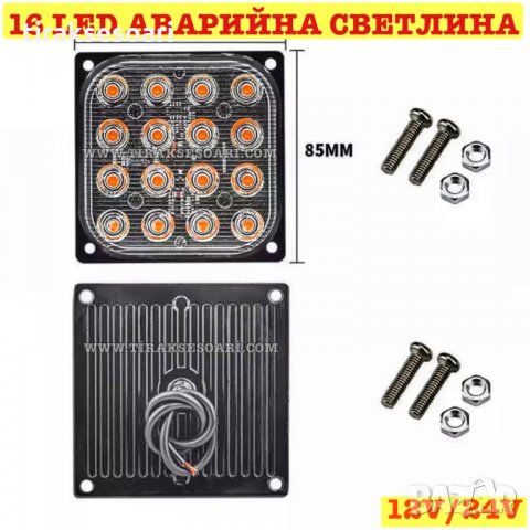 16 LED Аварийна светлина За Пътна Помощ, Жълта Блиц Светлина, Мигаща!, снимка 2 - Аксесоари и консумативи - 33766991
